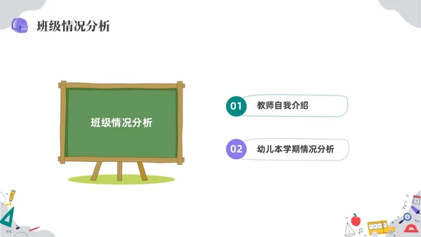 彩色水彩手绘幼儿园大班开学家长会PPT开学家长会新生家长会家长会