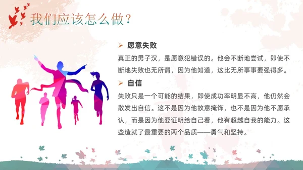 彩色简约宝剑与少年主题班会PPT模板