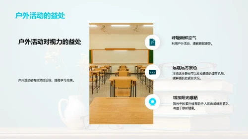视力宝典：二年级篇