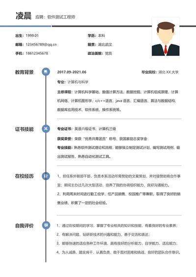 校招毕业生软件工程师简历