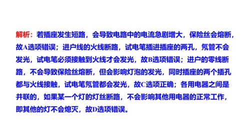 2025年春人教九年级物理全册 第十九章生活用电 复习和总结（课件）(共17张PPT)