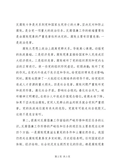 怎样当好基层党委副书记和纪委书记 (3).docx