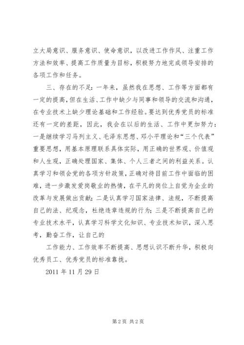 民主评议党员自评 (5).docx