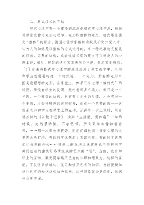 浅谈艺术院校教育中文学与其他艺术整合探讨论文.docx