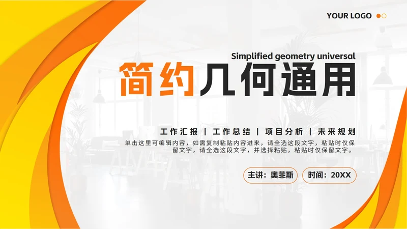 黄橙色简约几何汇报PPT模板