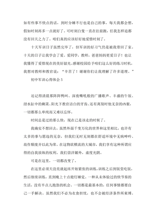 初中军训心得体会(汇编15篇) (2).docx