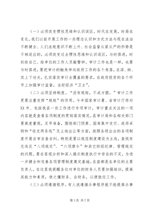 县审计监督工作会议领导讲话稿.docx