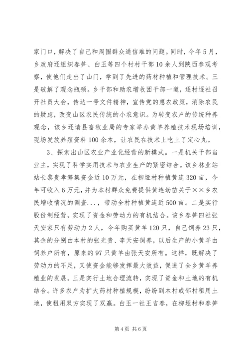 关于××乡农民增收情况的调查 (5).docx