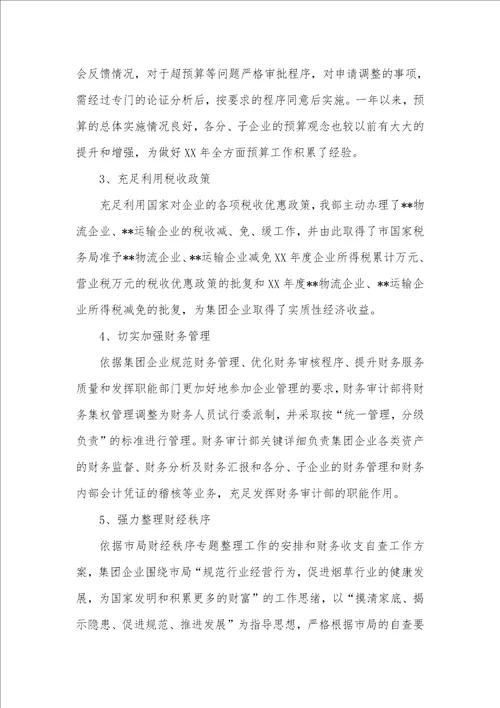 会计工作总结范文三篇