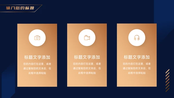 大气蓝金岗位竞选PPT模板