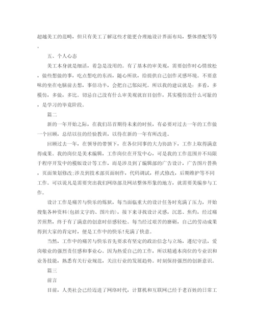 精编之年美工个人工作总结范文.docx