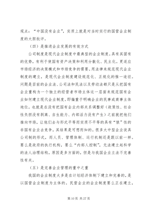 全面推动广西国有企业建立和完善现代企业制度.docx