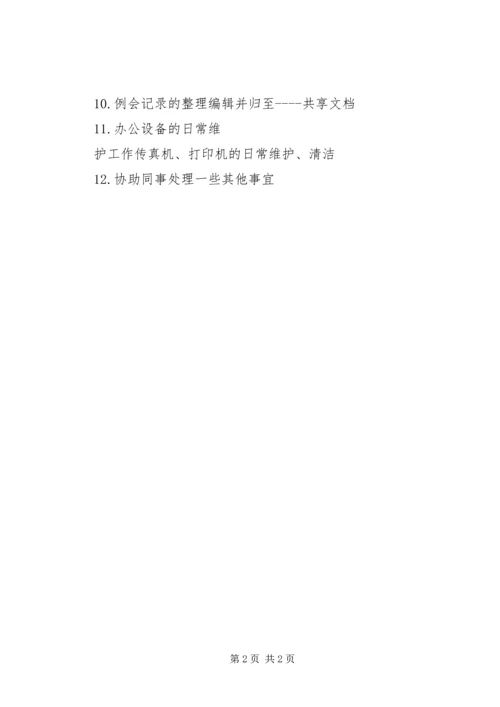 统计员学习心得 (4).docx