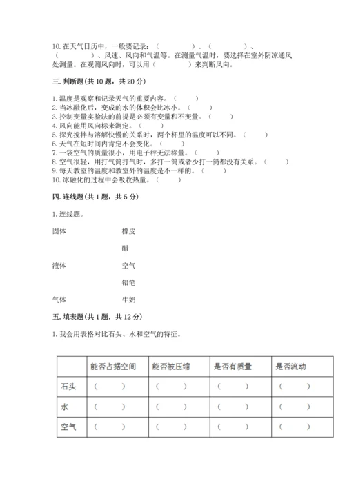 教科版三年级上册科学《期末测试卷》（实用）word版.docx