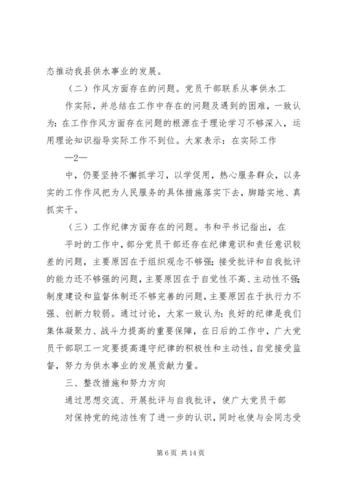 第一篇：“保持党的纯洁性”民主生活会情况汇报召开保持党的纯洁性.docx