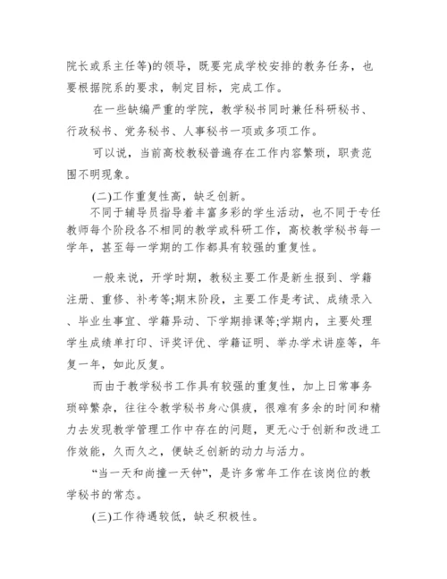 公共管理专科论文范文.docx