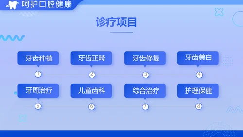 蓝色医疗幼儿园牙科口腔宣传动态PPT模板