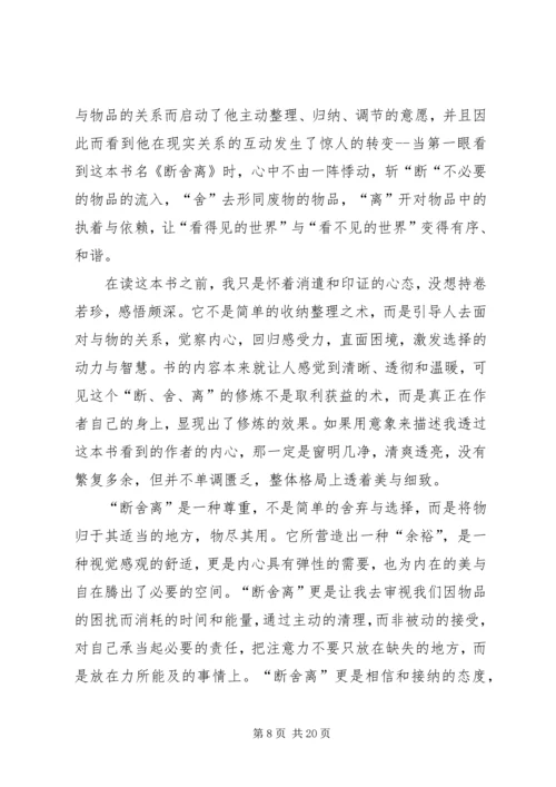 读《断离舍》有感.docx