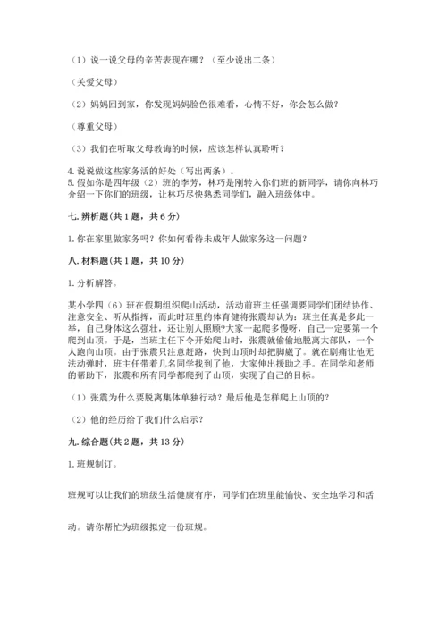 部编版四年级上册道德与法治期中测试卷及参考答案（培优）.docx