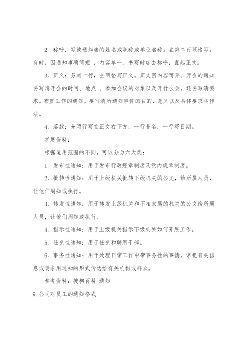 公司培训通知的格式及范文大全