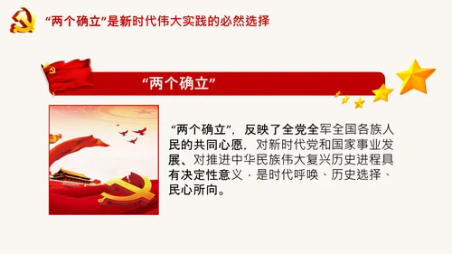 青年学习两个确立的决定性意义党课PPT课件