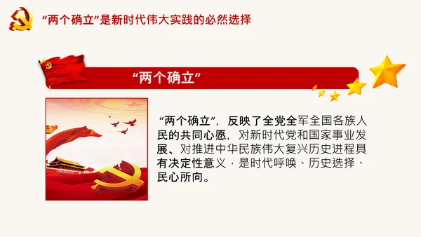 青年学习两个确立的决定性意义党课PPT课件