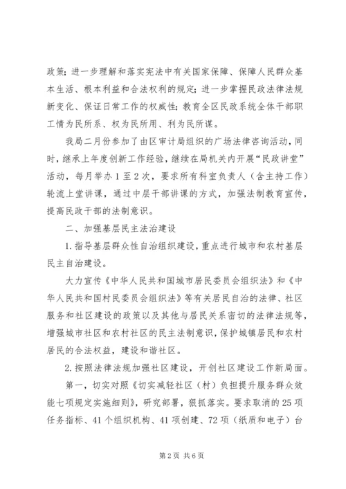 民政局法制宣传教育工作计划.docx