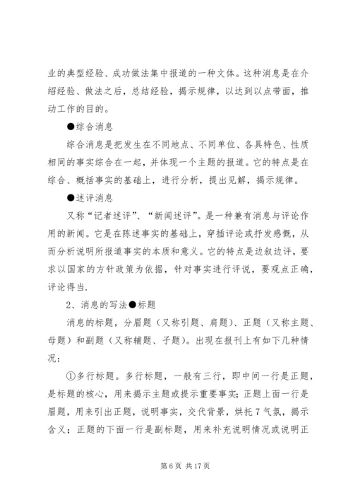 如何做好新闻报道和信息宣传讲稿.docx