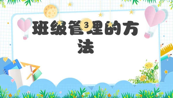 浅绿色卡通风幼儿园班级管理培训PPT模板班级管理教师培训