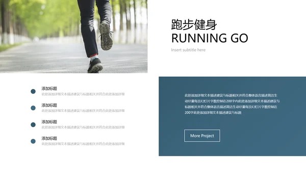 跑步体育运动马拉松全民健身运动会PPT