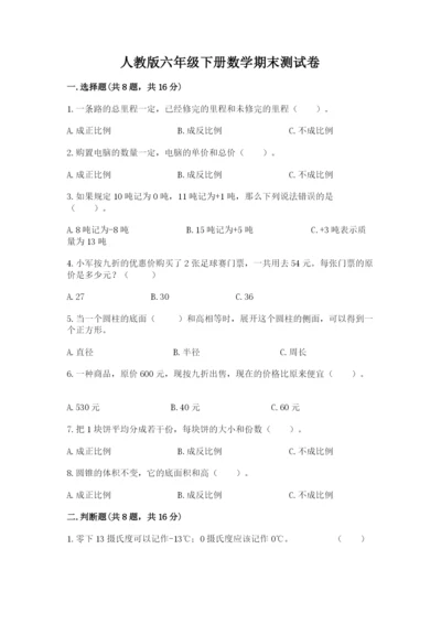 人教版六年级下册数学期末测试卷（中心小学）.docx