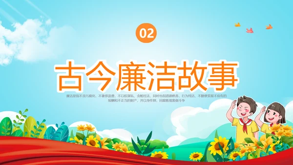 蓝色清新卡通插画红领巾红色飘带廉洁教育主题班会PPT课件