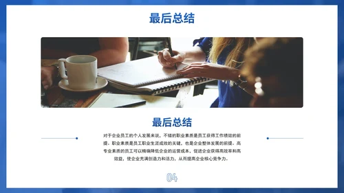 简约商务几何职业道德素养培训PPT模板