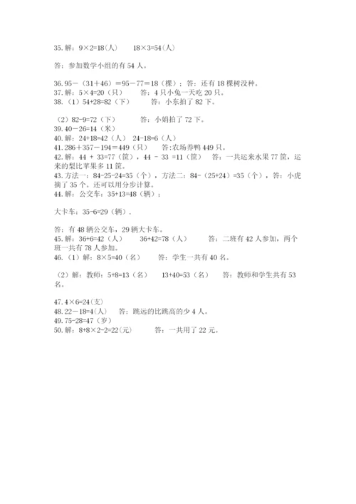 小学二年级数学应用题大全【综合卷】.docx