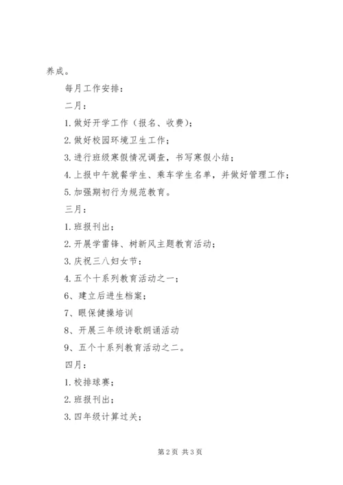 班主任安全工作计划.docx