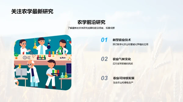 农学新视角