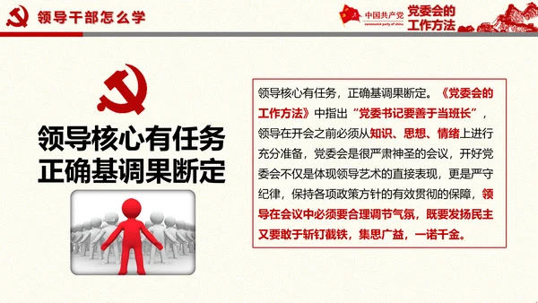 党委员会的工作方法
