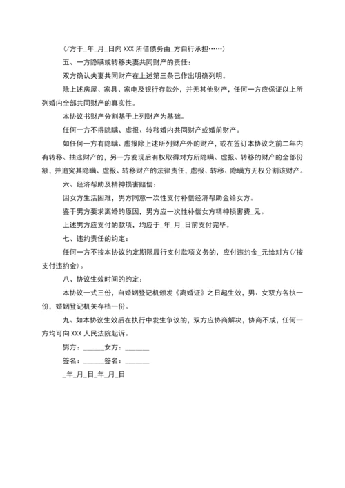 有房产夫妻和平离婚协议参考格式(精选5篇).docx