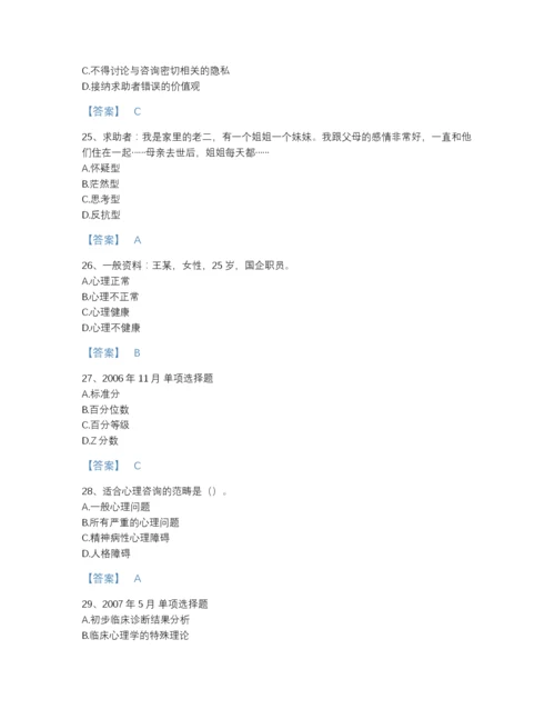 2022年吉林省心理咨询师之心理咨询师三级技能自测模拟题型题库附解析答案.docx