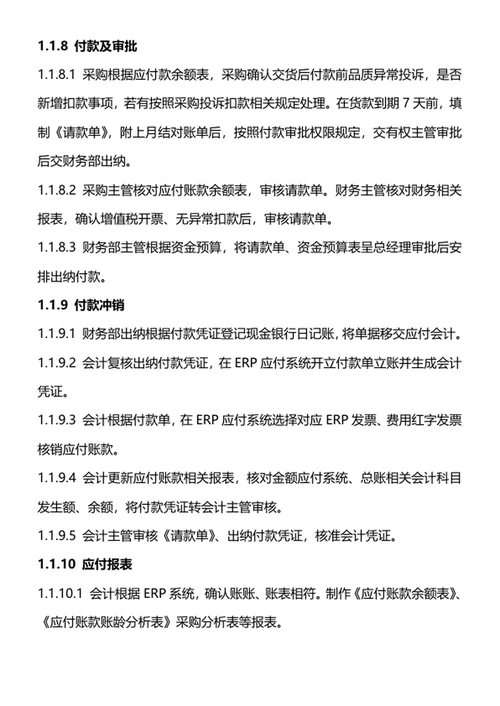 应付账款管理规定