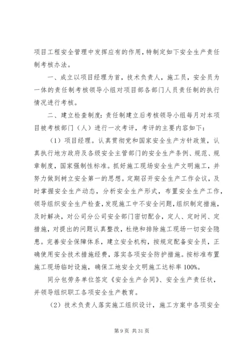 安全生产责任制考核办法 (8).docx