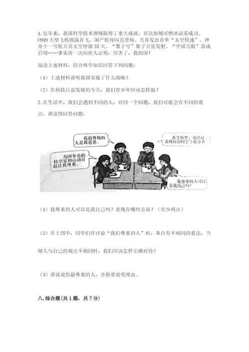 部编版六年级下册道德与法治期末检测卷附参考答案（培优）.docx