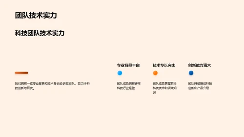 科技引领 创新无限