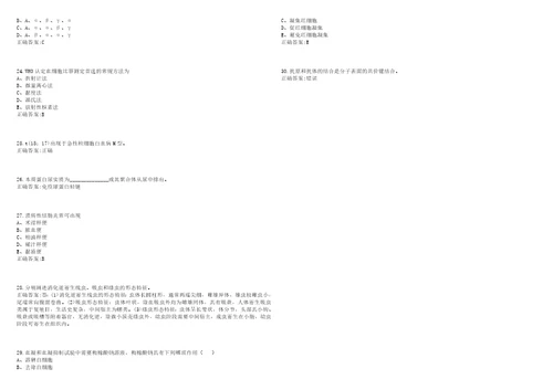 20222023年临床“三基医学临床三基临床检验科考试题库全真模拟卷3套含答案试卷号7