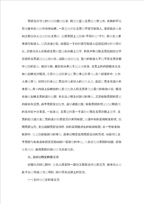 工程款支付方式及常见问题精选文档