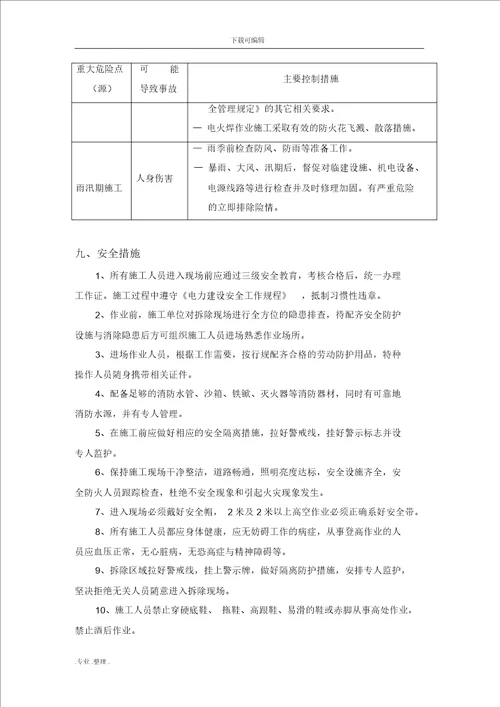 电除尘拆除工程施工设计方案