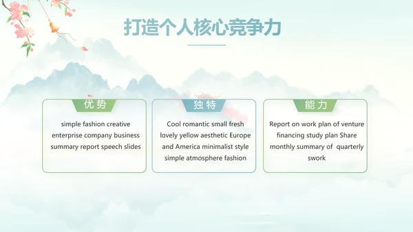 唯美中国风你好春天春季旅游PPT