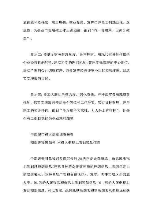 烟草调查报告三篇