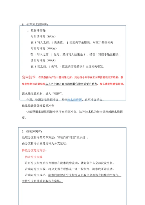 计算机标准体系结构知识点汇总.docx