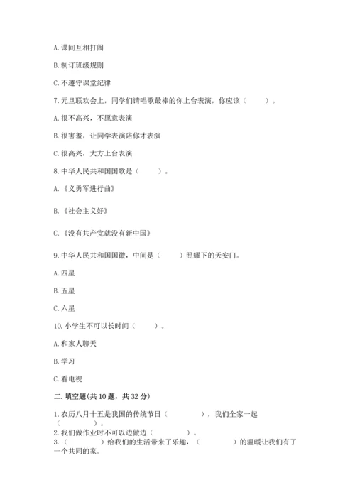 二年级上册道德与法治 期中测试卷【真题汇编】.docx